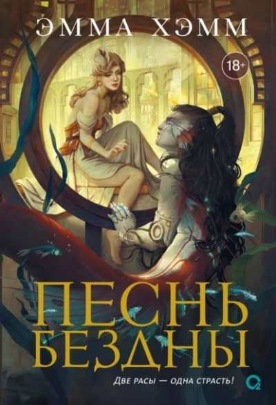 Аудиокнига Песнь бездны
