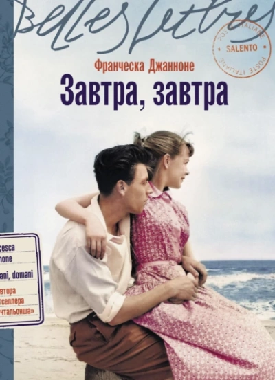 Аудиокнига Завтра, завтра