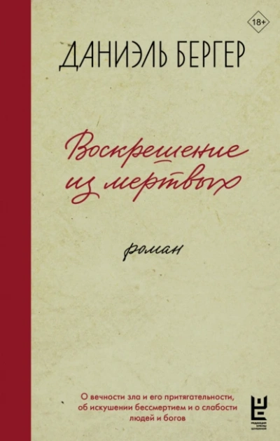 Аудиокнига Воскрешение из мертвых