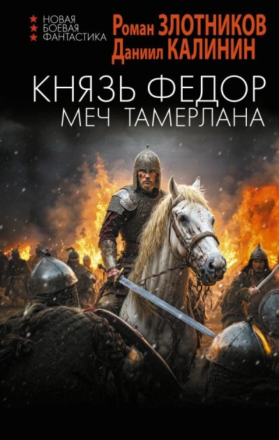 Аудиокнига Меч Тамерлана