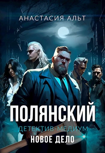 Аудиокнига Новое дело. Столоверчение