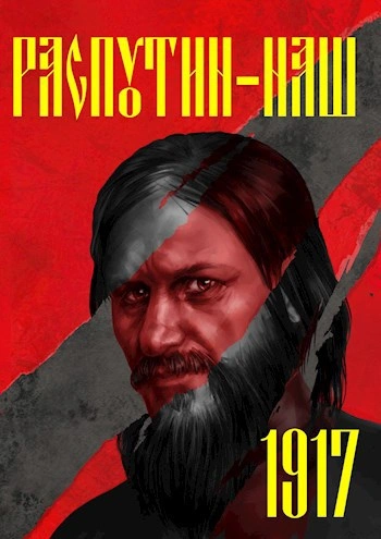 Аудиокнига Эпоха перемен. 1917