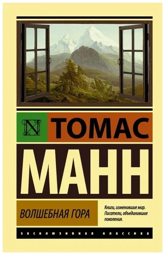 Аудиокнига Волшебная гора. Часть 2