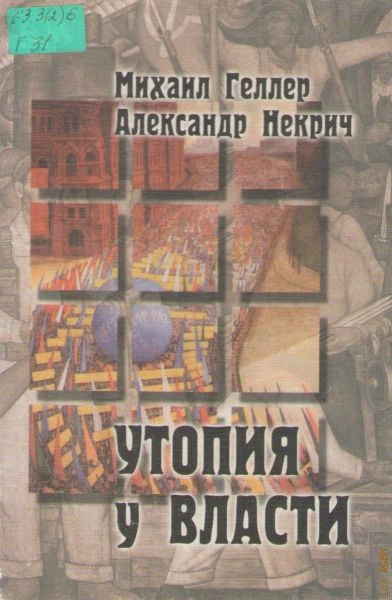 Аудиокнига Утопия у власти