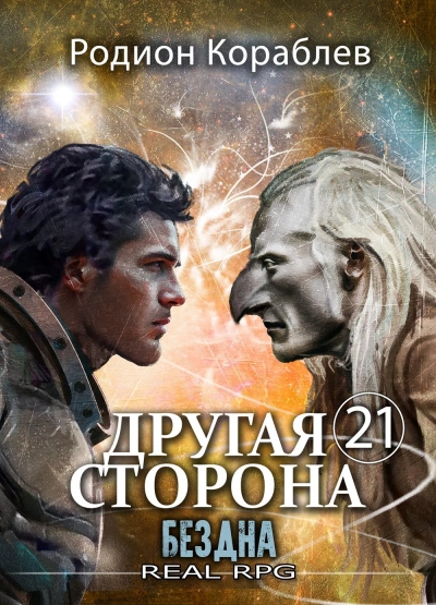 Аудиокнига Бездна