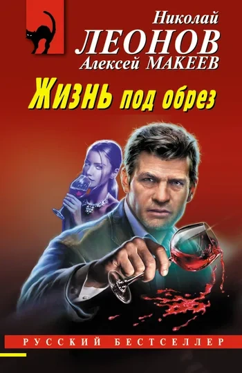 Аудиокнига Жизнь под обрез