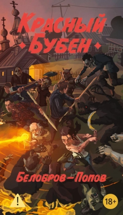 Аудиокнига Красный бубен