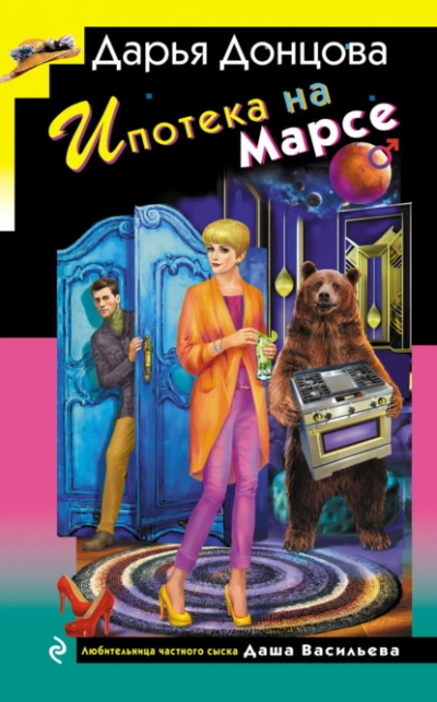 Аудиокнига Ипотека на Марсе