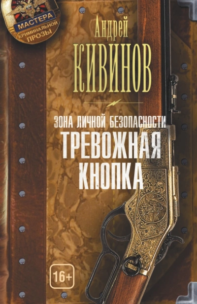 Аудиокнига Тревожная кнопка