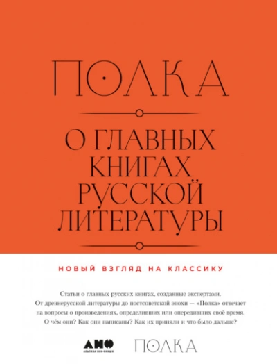 Аудиокнига О главных книгах русской литературы. Тома 1, 2