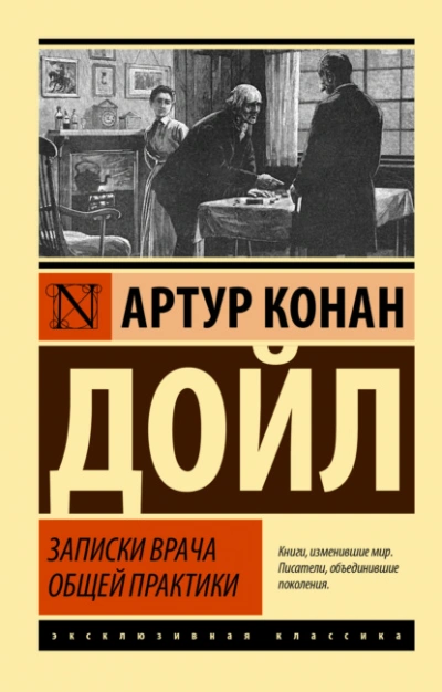 Аудиокнига Записки врача общей практики