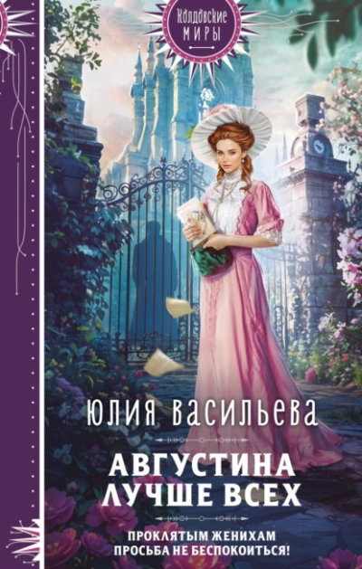 Аудиокнига Августина лучше всех