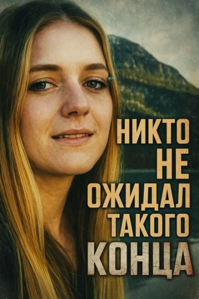 Аудиокнига Исчезновение без единого следа