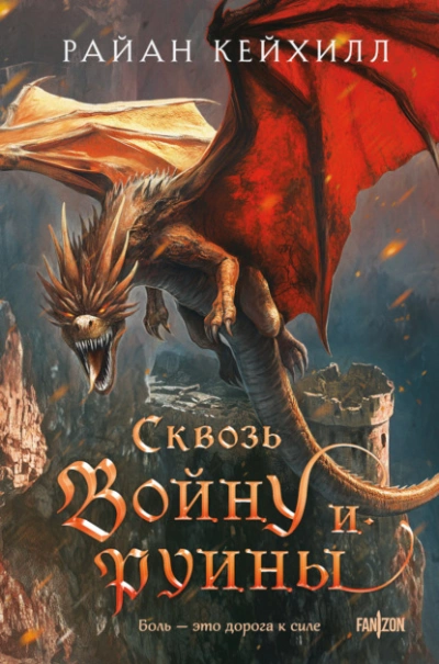 Аудиокнига Сквозь войну и руины