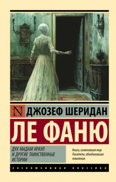 Аудиокнига Дух мадам Краул и другие таинственные истории