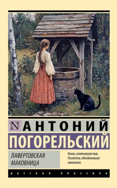 Аудиокнига Лафертовская маковница