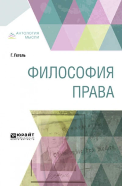 Аудиокнига Философия права