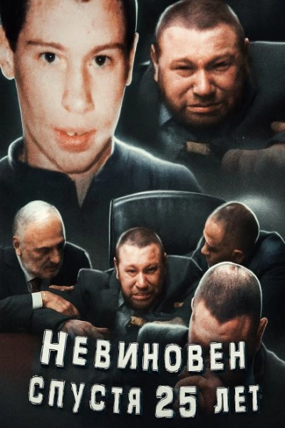 Аудиокнига Признание под пыткой: дело Виллегаса