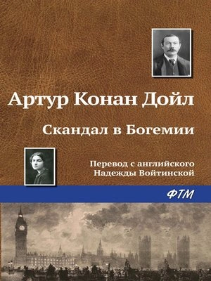 Аудиокнига Тайна обряда Месгрейвов