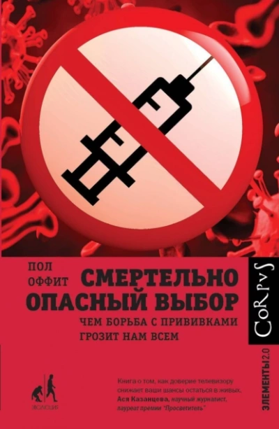 Аудиокнига Смертельно опасный выбор