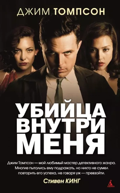 Аудиокнига Убийца внутри меня