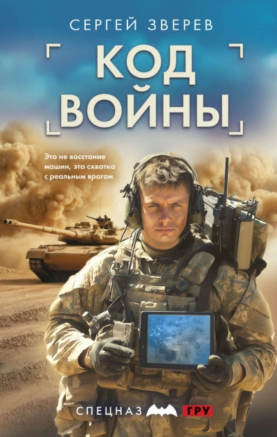 Аудиокнига Код войны