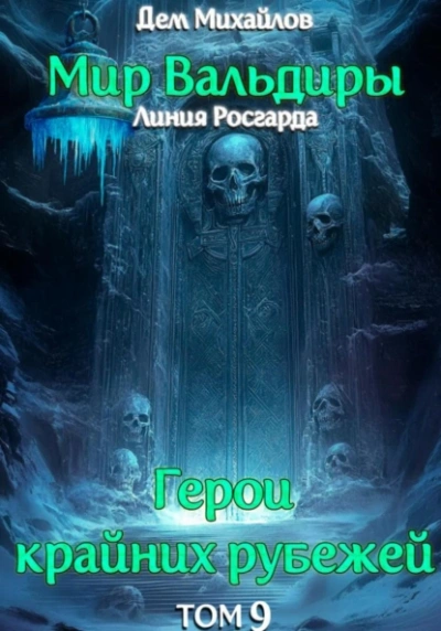 Аудиокнига Сердце забытых земель