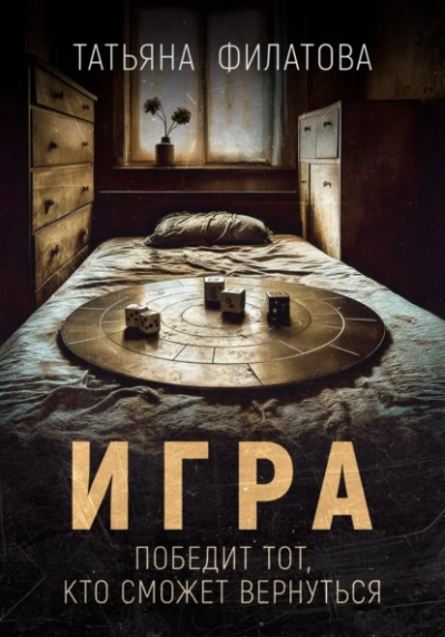 Аудиокнига Игра
