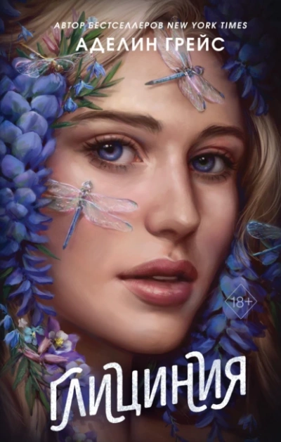 Аудиокнига Глициния