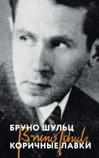 Аудиокнига Коричные лавки