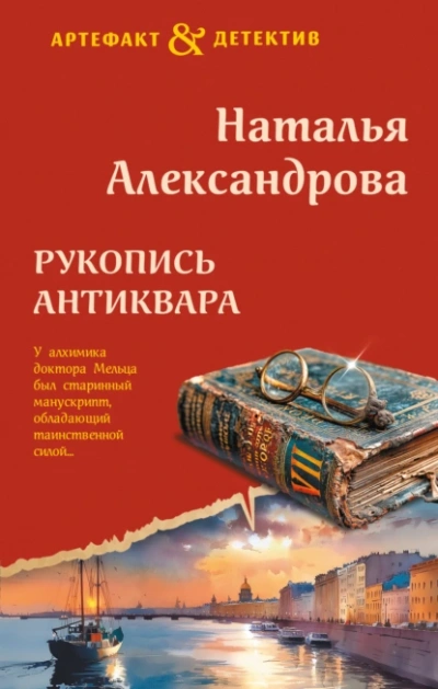 Аудиокнига Рукопись антиквара