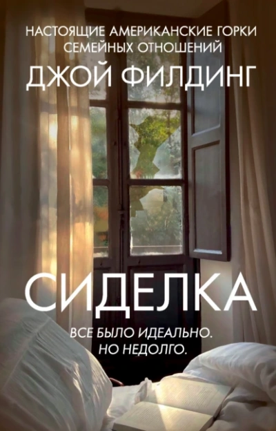 Аудиокнига Сиделка