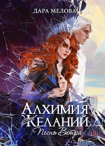 Аудиокнига Песнь ветра