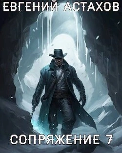 Аудиокнига Защитник