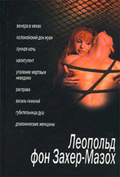 Аудиокнига Губительница душ