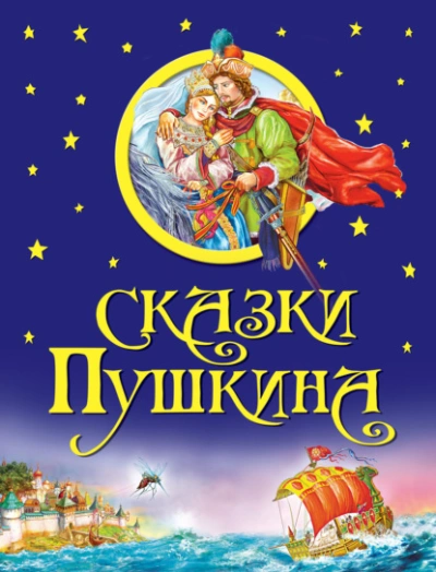 Аудиокнига Сказки
