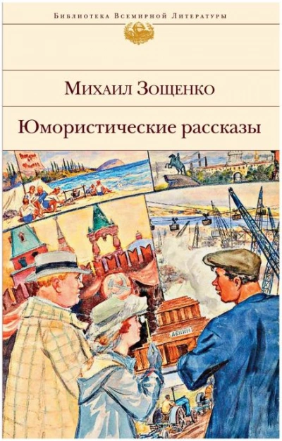 Аудиокнига Рассказы