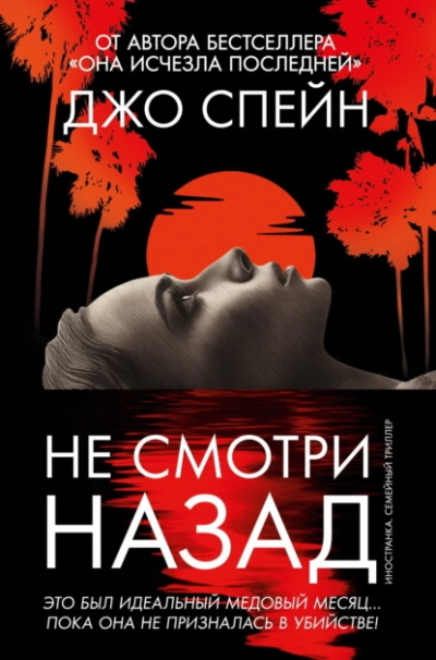 Аудиокнига Не смотри назад