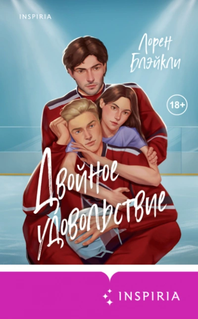 Аудиокнига Двойное удовольствие