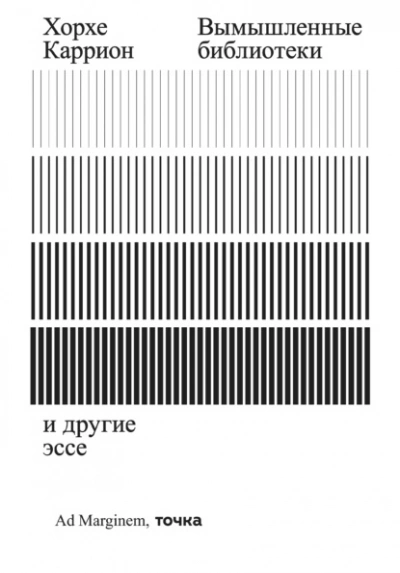 Аудиокнига Вымышленные библиотеки