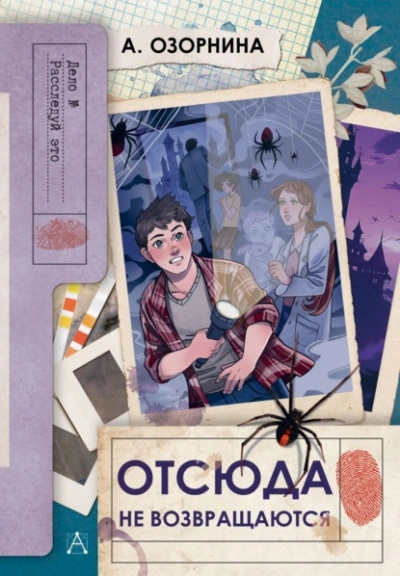 Аудиокнига Отсюда не возвращаются