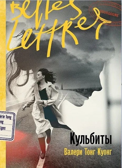 Аудиокнига Кульбиты