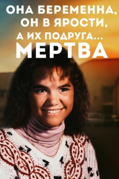 Аудиокнига Когда дружба превращается в охоту