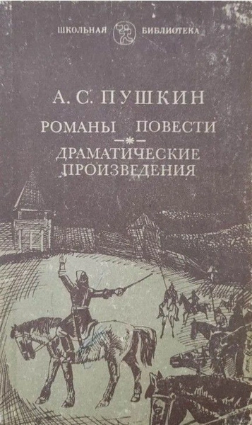 Аудиокнига Романы и повести