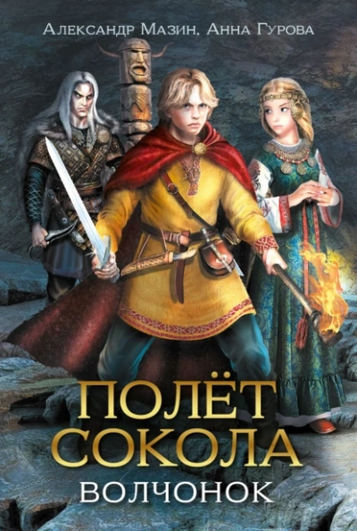 Аудиокнига Волчонок