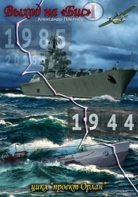 Аудиокнига Выход на «бис»