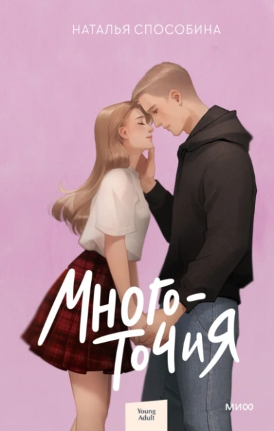 Аудиокнига Многоточия