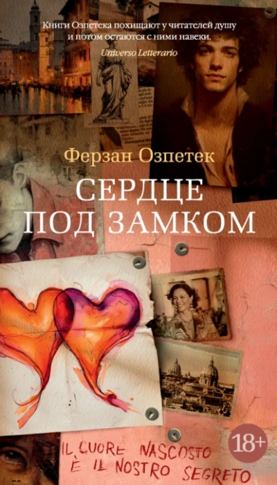 Аудиокнига Сердце под замком