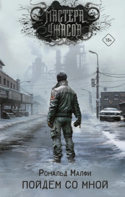 Аудиокнига Пойдем со мной