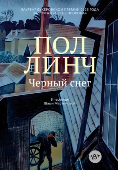 Аудиокнига Черный снег